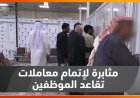 نظام مشاريع واستثمارات للمتقاعدين في الكويت